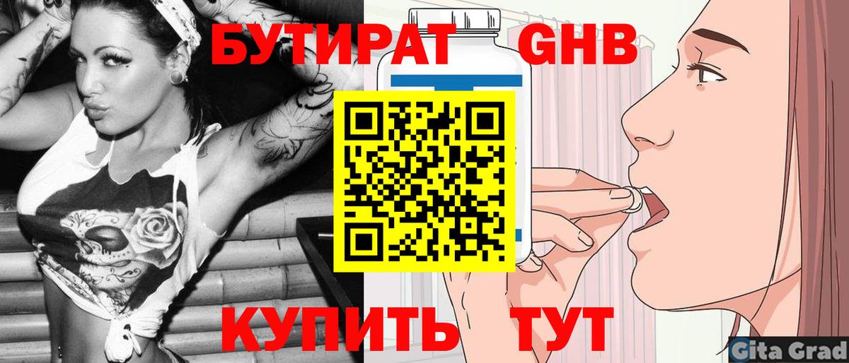 Бутират 1.4BDO Богородицк