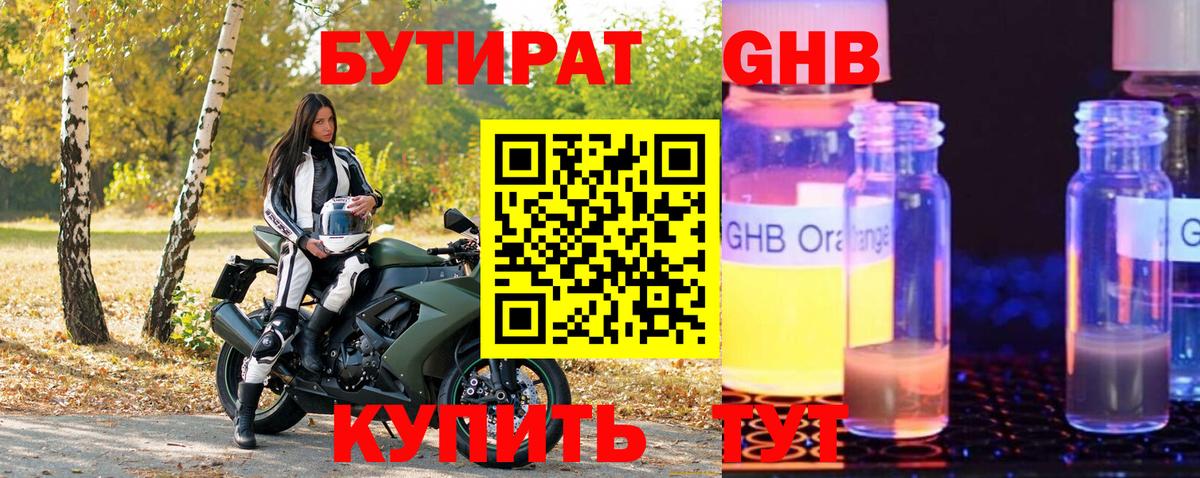 Богородицк  Бутират 99%  Вход с VPN 