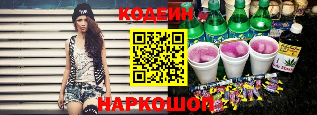 Кодеиновый сироп Lean напиток Lean (лин) Богородицк