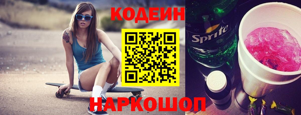 Богородицк  Кодеин Purple Drank  Кодеин Purple Drank  Вход с VPN 