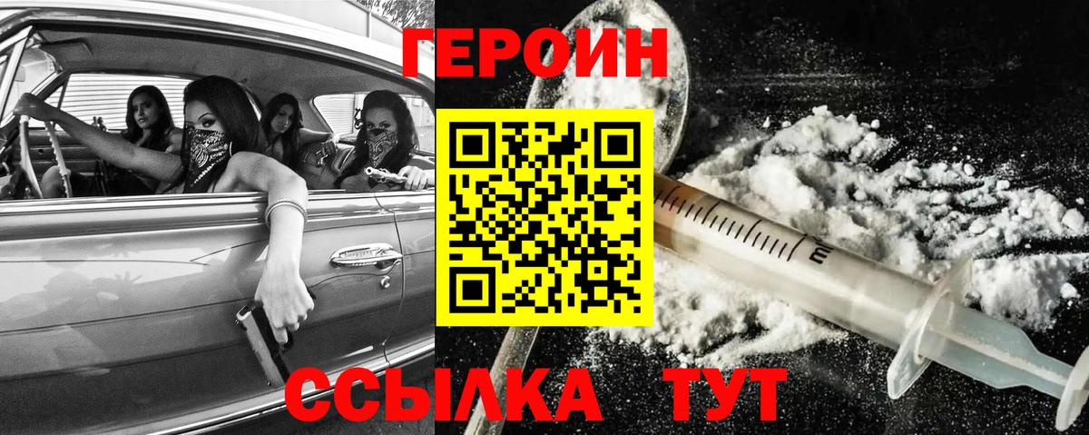 ГЕРОИН  Вход с VPN  Богородицк  Героин Heroin 