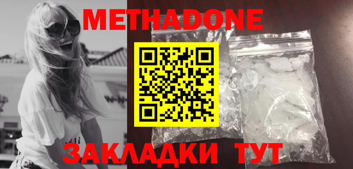 Метадон methadone  Метадон белоснежный  Вход с VPN  Богородицк 